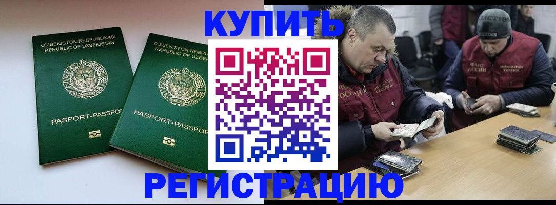 временная регистрация 2025 в Высоковске
