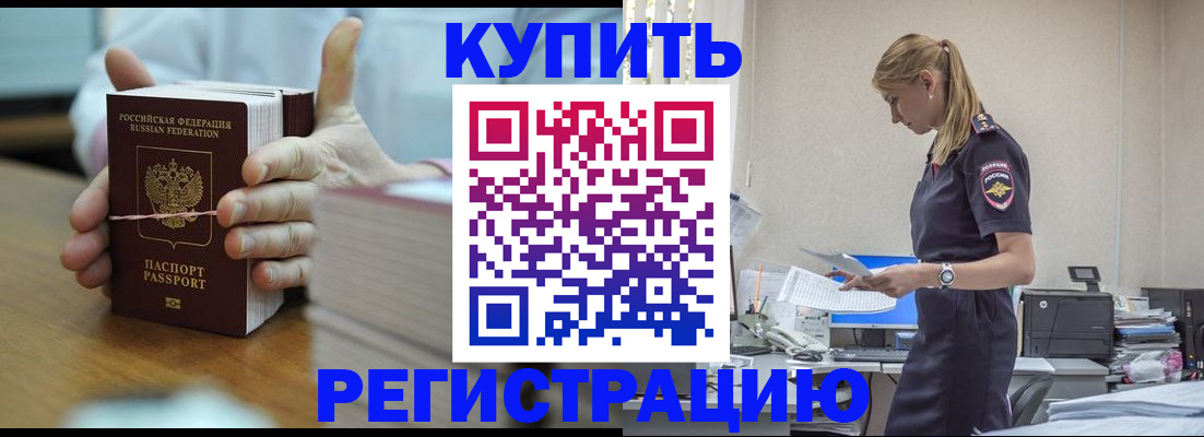 прописка законно в Высоковске