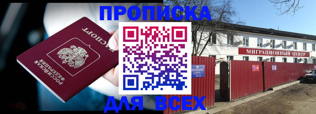 временная регистрация в квартире в Высоковске