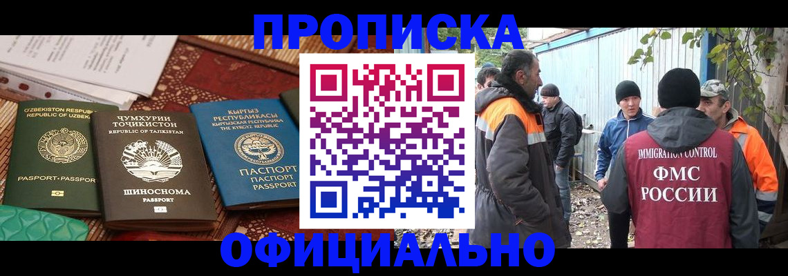 временная регистрация купить в Высоковске